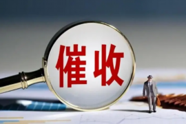 怀仁商账追讨清欠服务